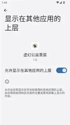 虚幻公益直装2026免卡密截图3