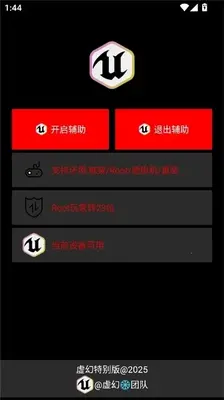 虚幻公益直装2026免卡密截图2