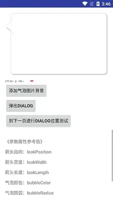 BubbleDialog���ݵ��������ͼ2