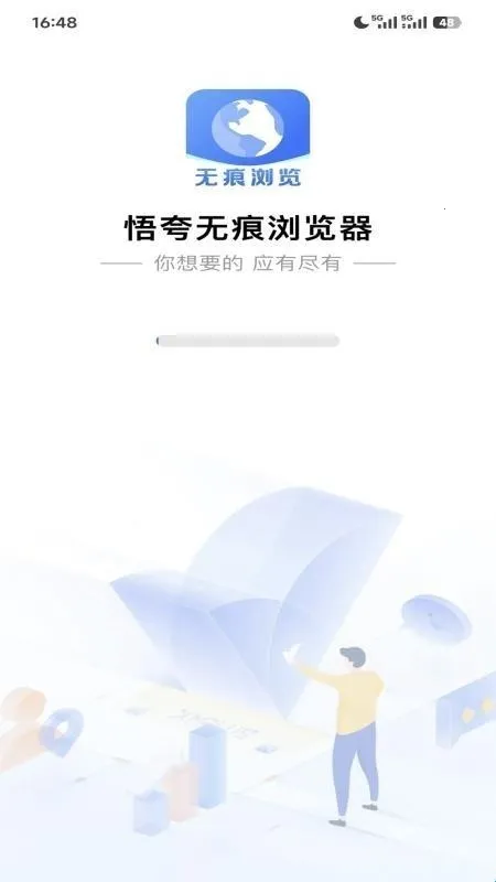 悟夸无痕浏览器(无痕搜索浏览器) 悟夸无痕浏览器(无痕搜索浏览器)