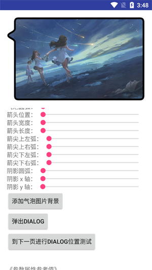 BubbleDialog���ݶԻ����������°�-BubbleDialog����������ذ�׿��v1.2.6