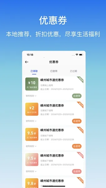 嵊州城市通软件截图3