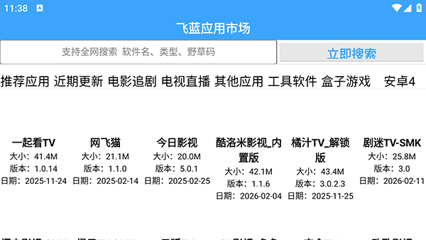 飞蓝市场ProTV版apk下载最新版-飞蓝市场Pro免费下载电视盒子版v2.0