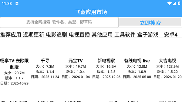 飞蓝市场ProTV版apk下载最新版-飞蓝市场Pro免费下载电视盒子版v2.0