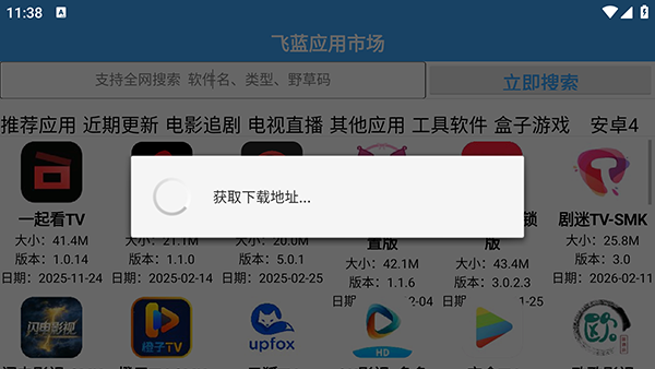 飞蓝市场ProTV版apk下载最新版-飞蓝市场Pro免费下载电视盒子版v2.0