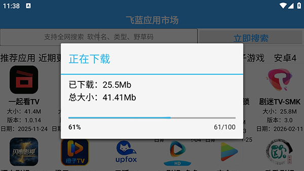 飞蓝市场ProTV版apk下载最新版-飞蓝市场Pro免费下载电视盒子版v2.0