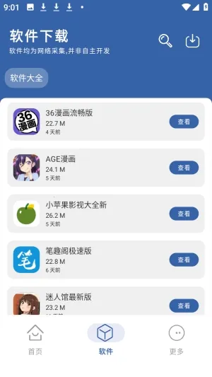 光年软件库(软件资源平台) 光年软件库(软件资源平台)