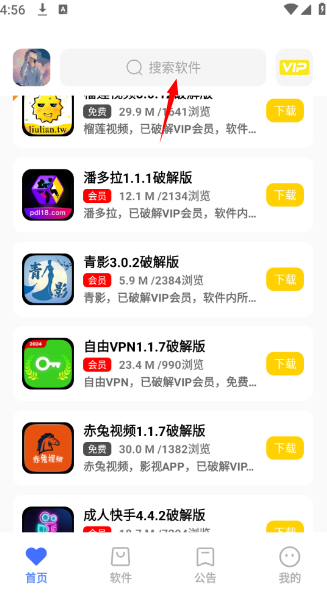 小马软件库5.2最新版本