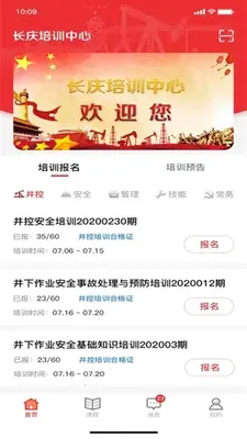 长庆培训学员端app官方正版截图0
