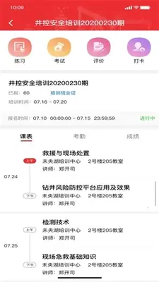 长庆培训学员端app官方正版截图1