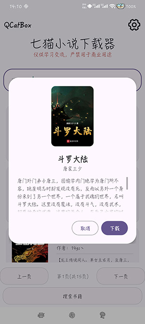 QCatBox��èС˵�������������°�-QCatBox������׿������Ѱ�v1.2