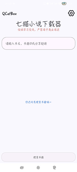 QCatBox��èС˵�������������°�-QCatBox������׿������Ѱ�v1.2