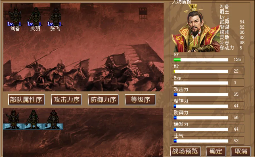 三国志刘备传(三国策略战棋手游) 三国志刘备传(三国策略战棋手游)