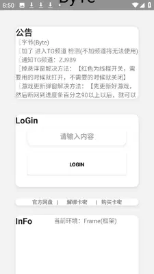 超自然字节助手截图1