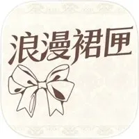 浪漫裙匣软件图标