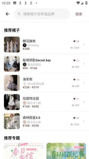 浪漫裙匣(时尚生活管理) 浪漫裙匣(时尚生活管理)