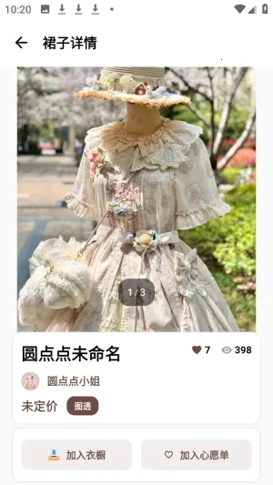 浪漫裙匣(时尚生活管理) 浪漫裙匣(时尚生活管理)