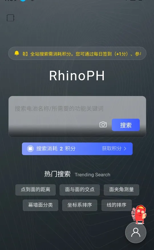 RhinoPH(3D建模软件) RhinoPH(3D建模软件)