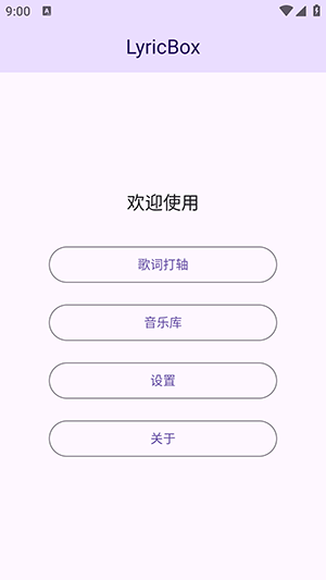 LyricBox��ʴ������ذ�׿��-LyricBox����������������ֻ���v1.7.2