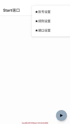 Start端口软件截图0