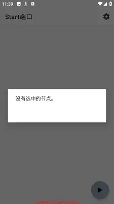 Start端口软件截图1