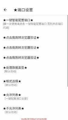 Start端口软件截图2