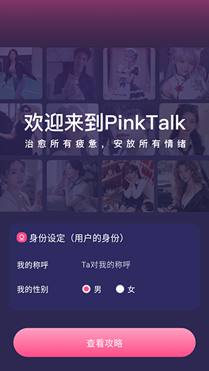 PinkTalk���عٷ���׿���°�-PinkTalkAI������������ֻ���v1.1.0