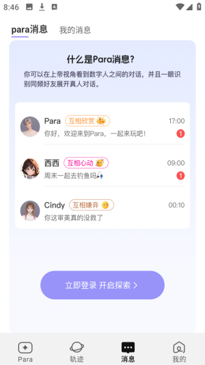 Para aiר�����ٷ���app����-Para ai����������Ѱ�����