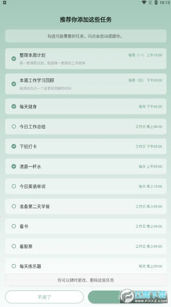 闪点清单免费会员版截图