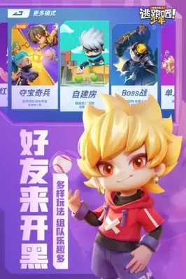 菠萝辅助器逃跑吧少年(Amaztools)截图3