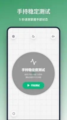 平衡仪角度测量工具截图1