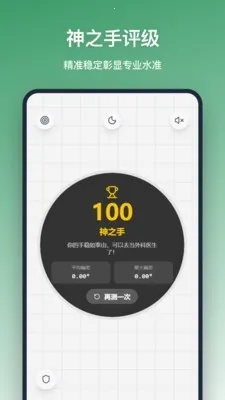 平衡仪角度测量工具截图3
