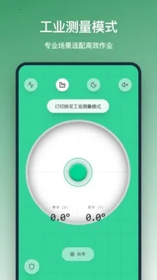 平衡仪角度测量工具截图2