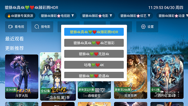 ��������4kTV��apk�������°�-��������4k��װ��������ص��Ӱ�v1.1.2