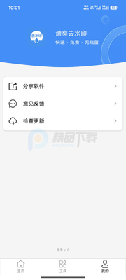 ��ˬȥˮӡ����app��ͼ4