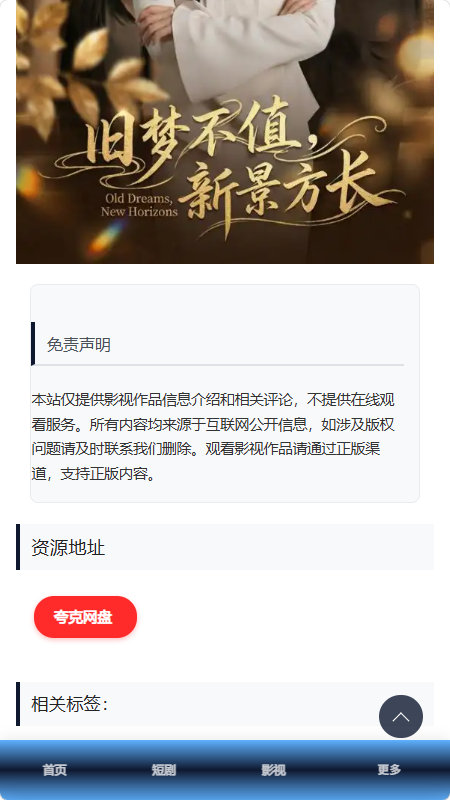 清欢短剧app最新版截图0