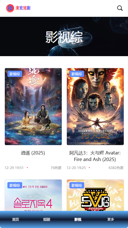 清欢短剧app最新版截图3