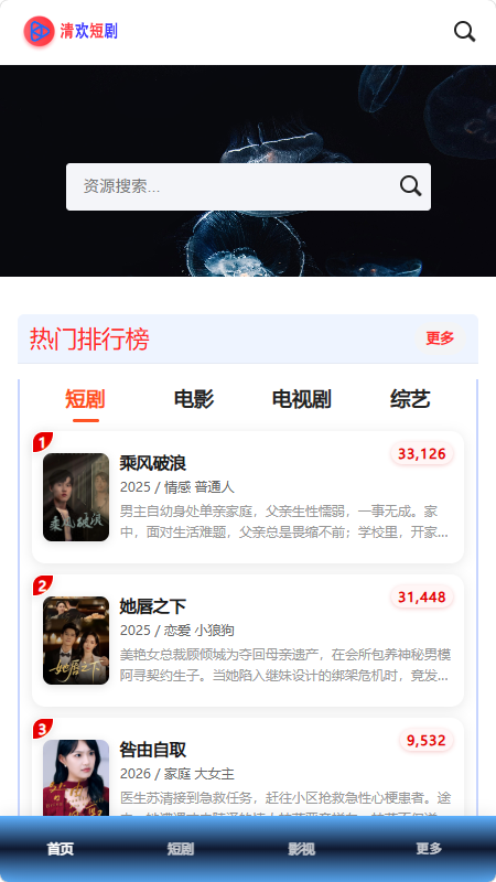 清欢短剧app最新版截图4