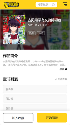 图库漫画app手机客户端截图4