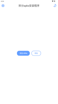 ����APK��װ����ͼ2