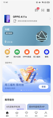 我的oppo云服务登录截图4