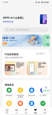 我的oppo云服务登录截图1