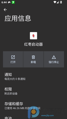 红枣启动器直装最新版本(和平精英辅助)截图4