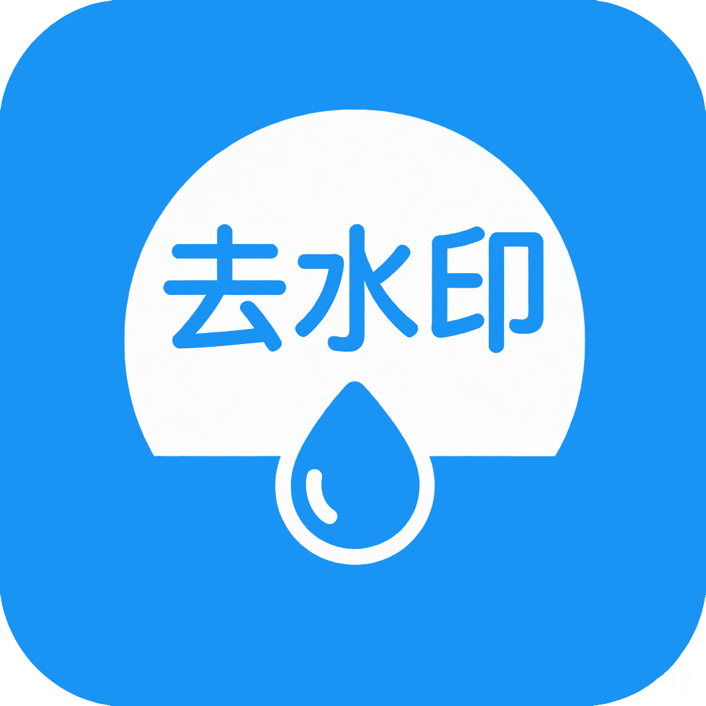 ��ˬȥˮӡ����appv1.0 �ٷ���