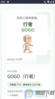 SBTI人格测试标准版app截图1