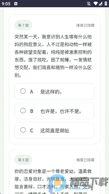 SBTI人格测试标准版app截图2