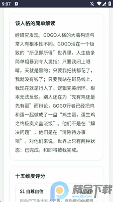 SBTI人格测试标准版app截图3