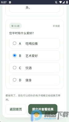 SBTI人格测试标准版app截图0