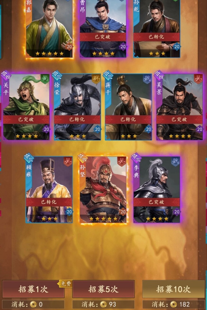 三国志之九州战官方版截图4