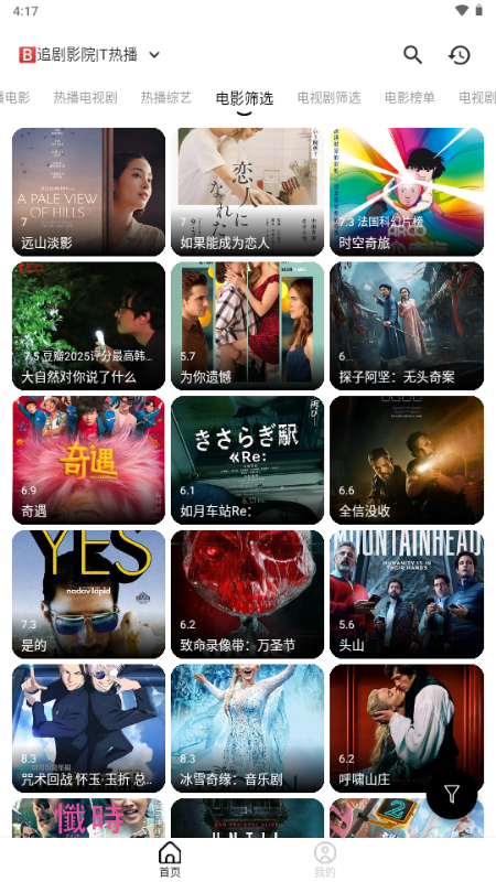 海马视频影视最新版2026版截图4